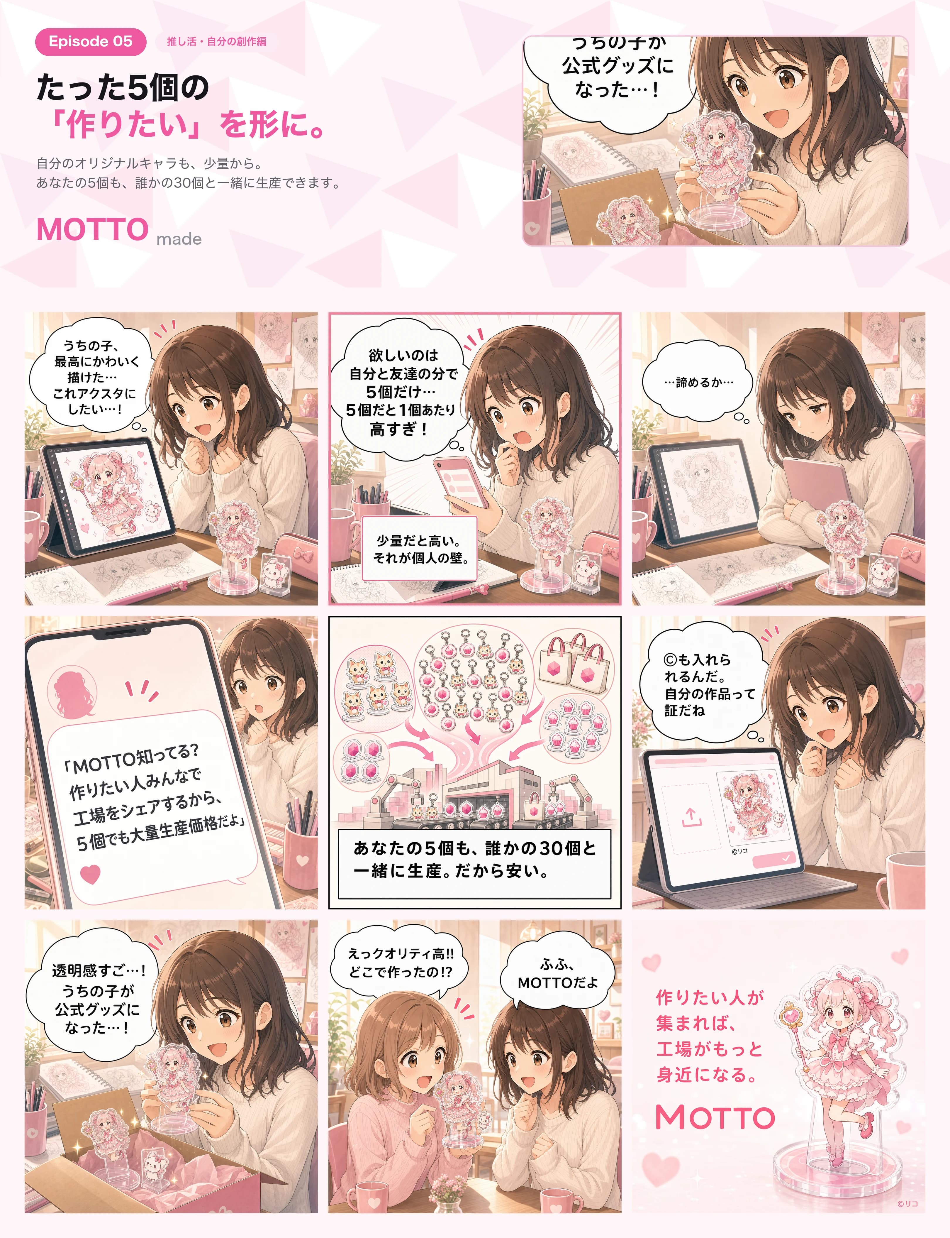 推し活・自分の創作「たった5個の「作りたい」を形に。」のマンガを読む