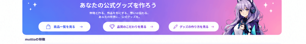 あなたの公式グッズを作ろう