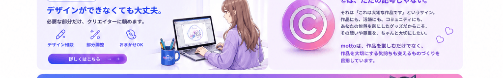 デザインができなくても大丈夫 / ©は、ただの記号じゃない
